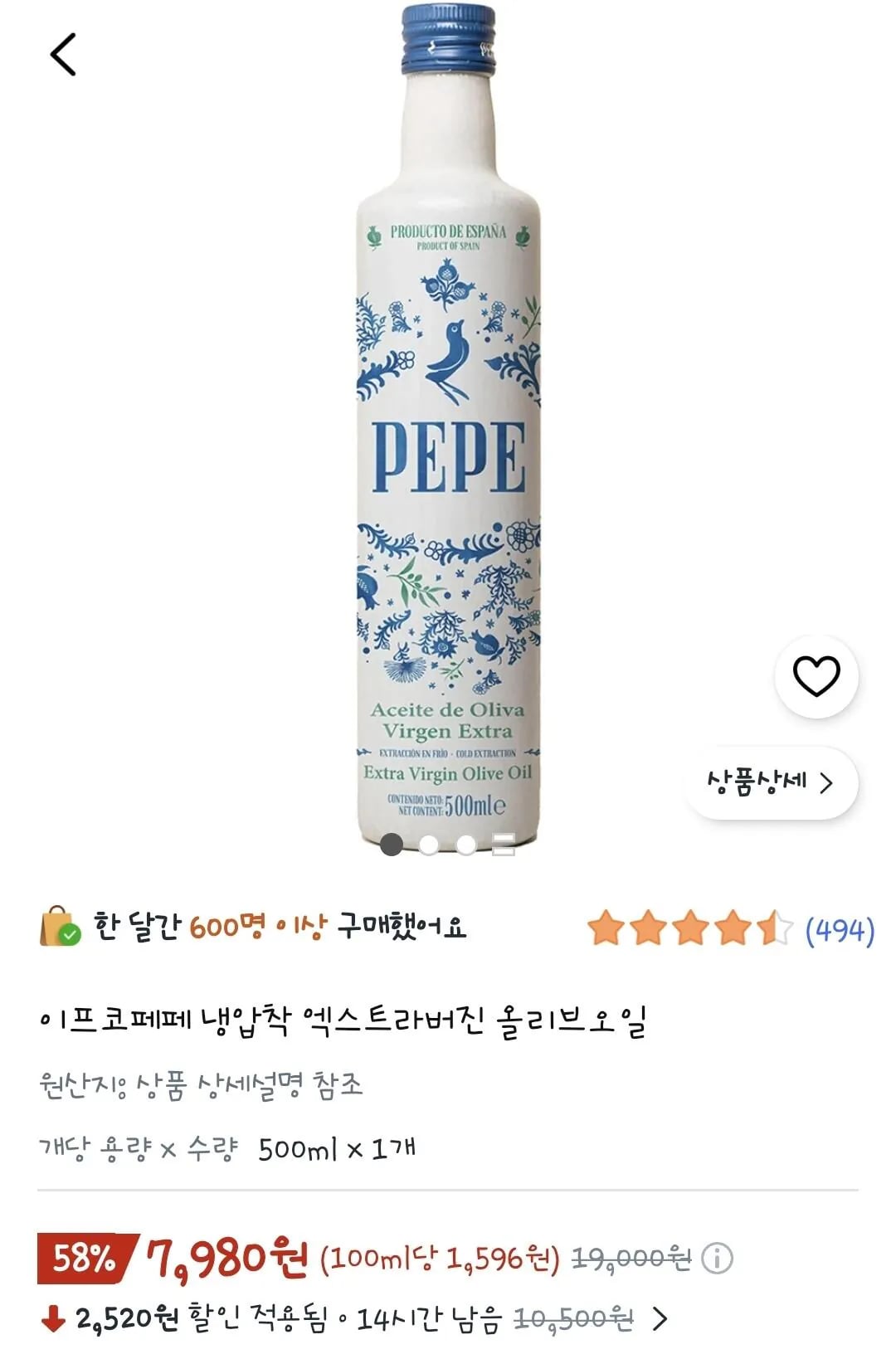 이프코페페 냉압착 엑스트라버진올리브오일 500ml