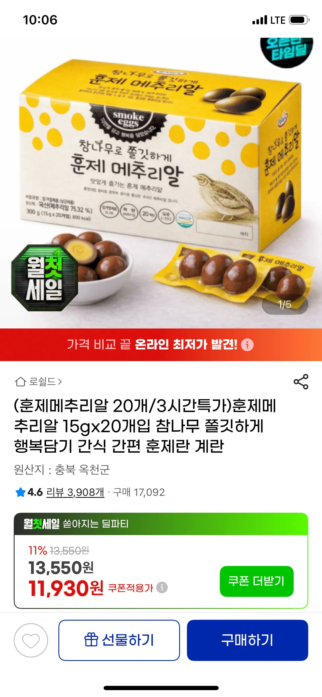 훈제메추리알 15gx20개입