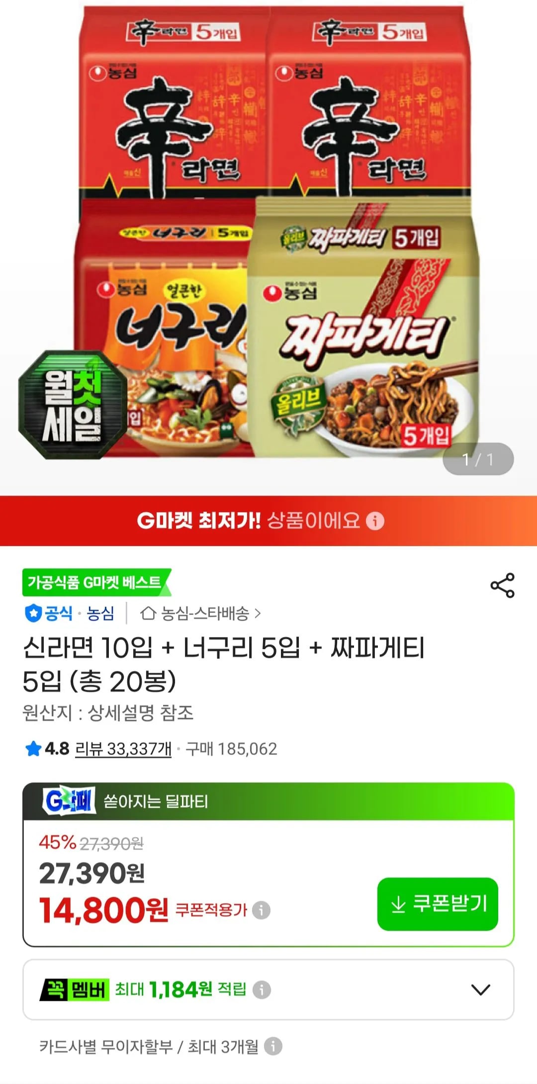 신라면 10입 + 너구리 5입 + 짜파게티 5입 (총 20봉)