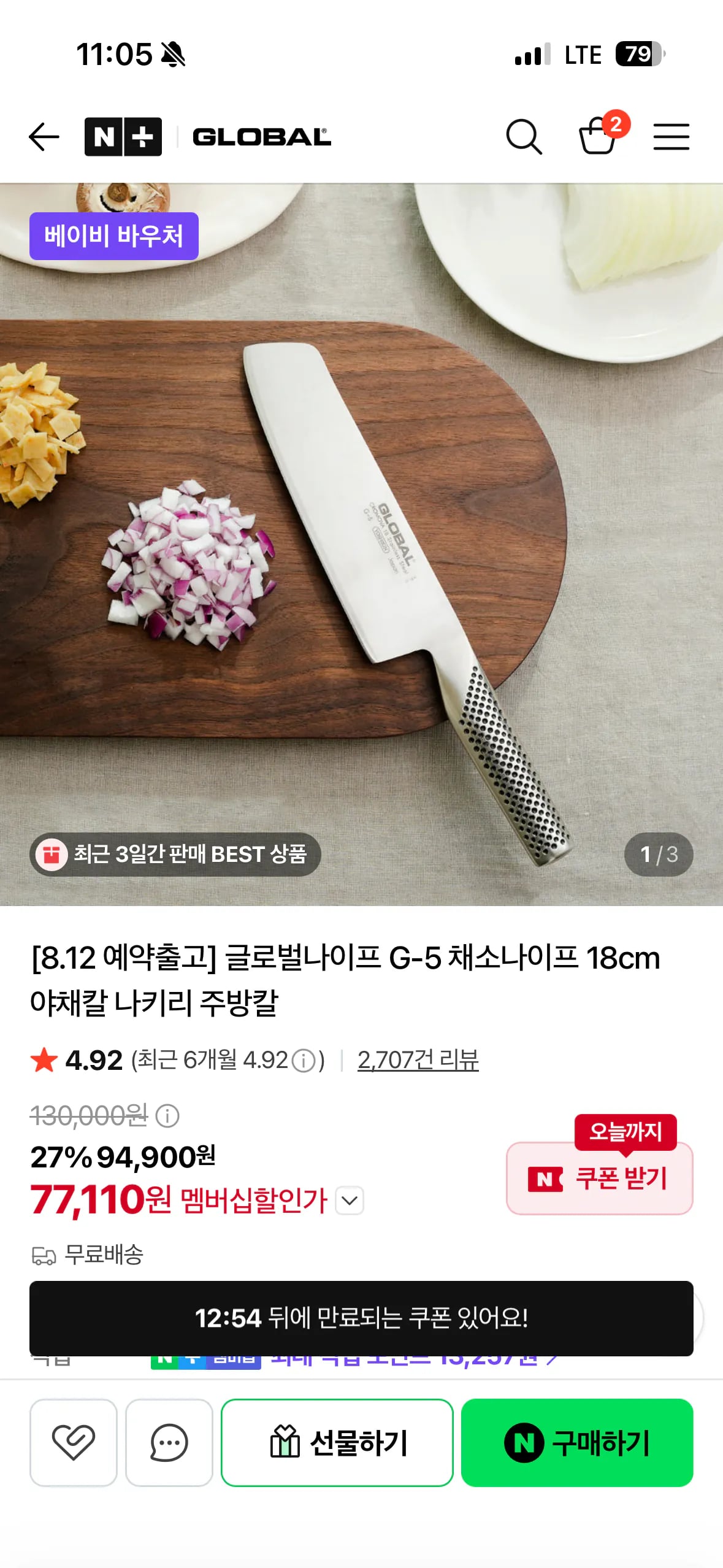 글로벌나이프 G-5