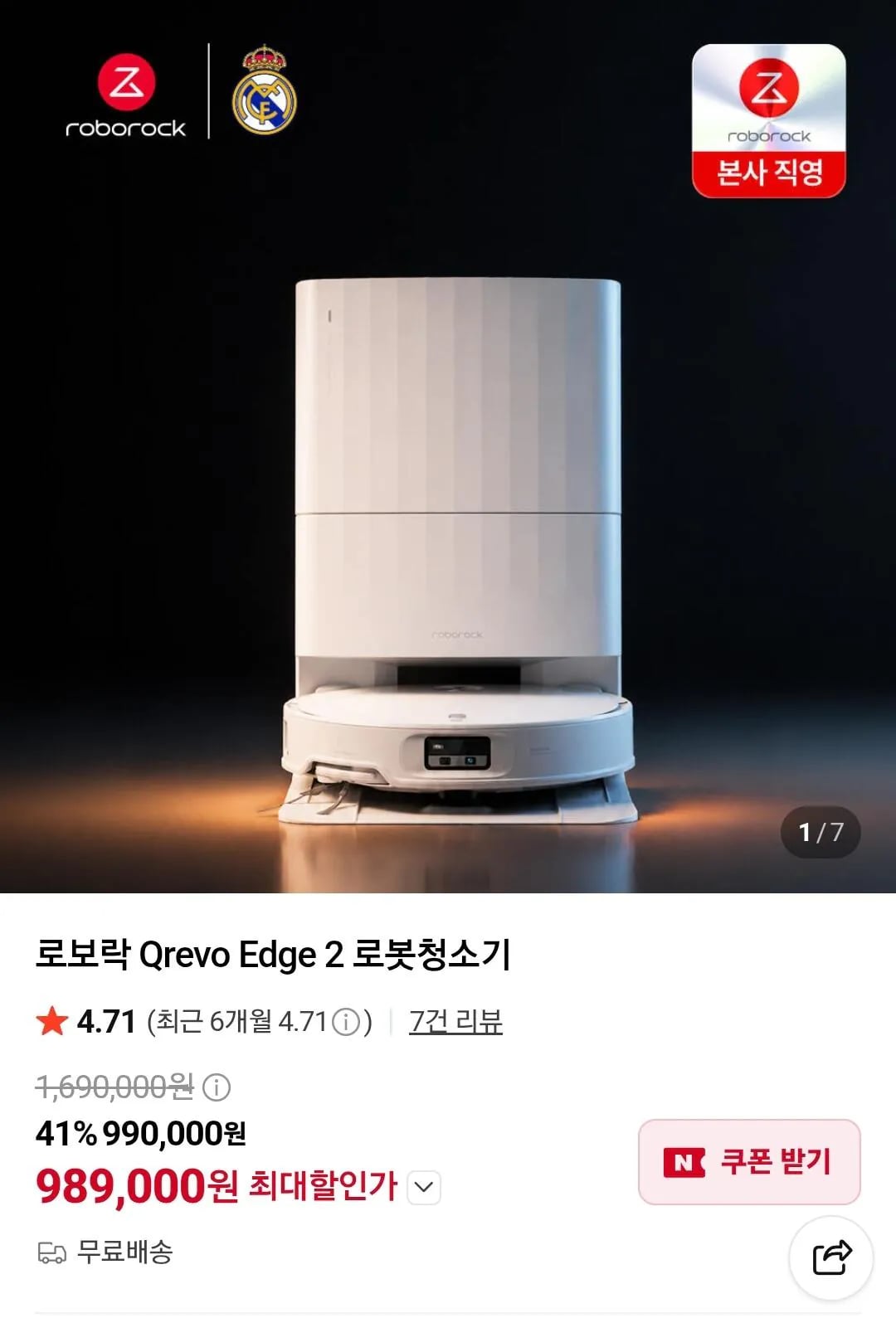 로보락 Qrevo Edge 2 로봇청소기