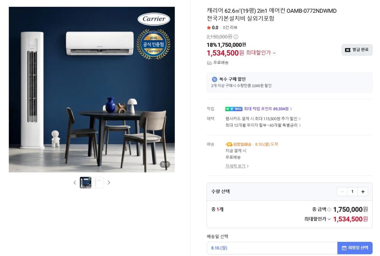 캐리어 62.6(19평) 2in1 에어컨 전국기본설치비 실외기포함