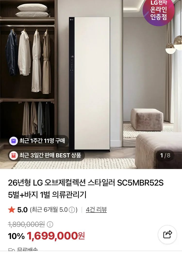 LG 스타일러 SC5MBR52S 5벌+바지1벌