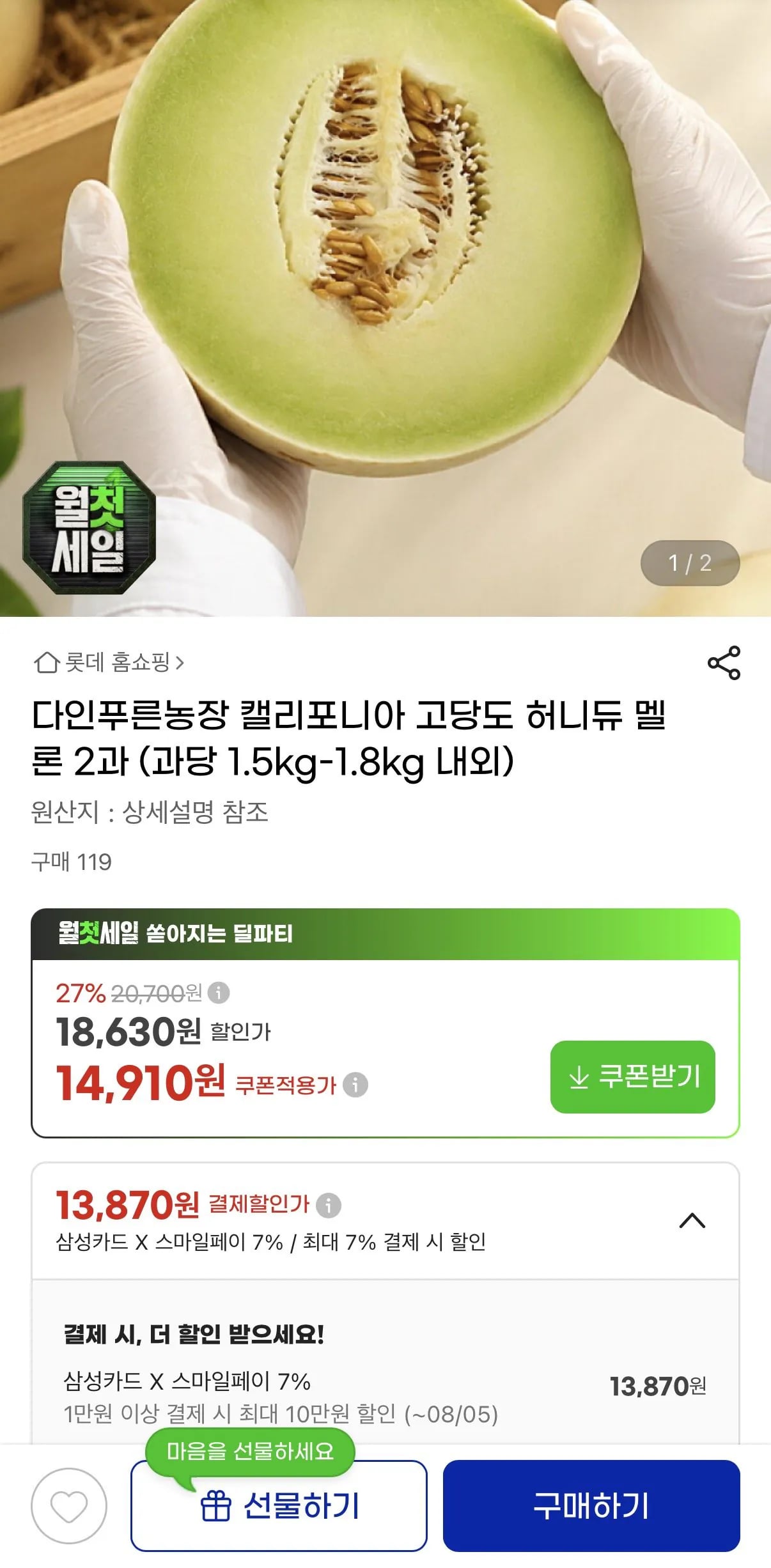 캘리포니아 허니듀 멜론2과 (과당 1.5~1.8kg)