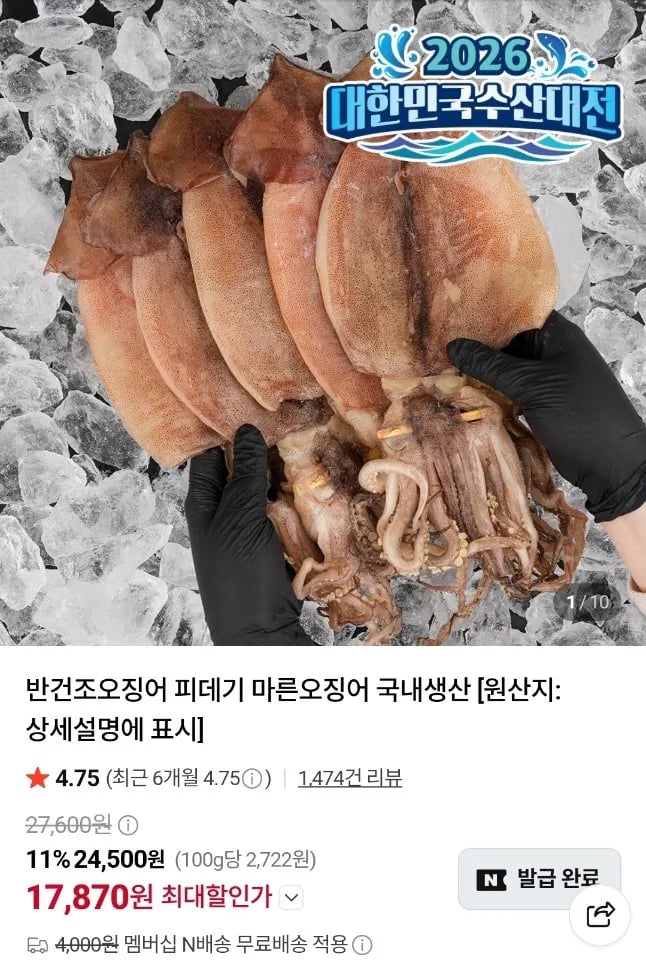 반건조오징어 피데기 10미 700g내외