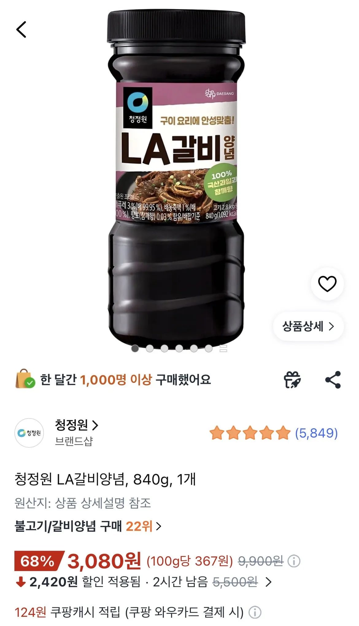 청정원 LA갈비양념 840g