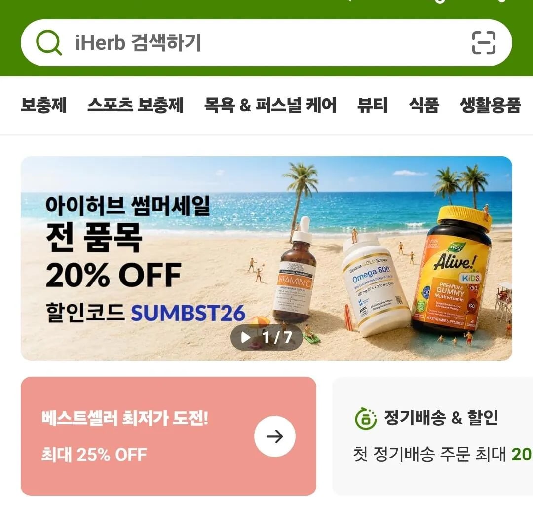 20%할인(영양제 추천)
