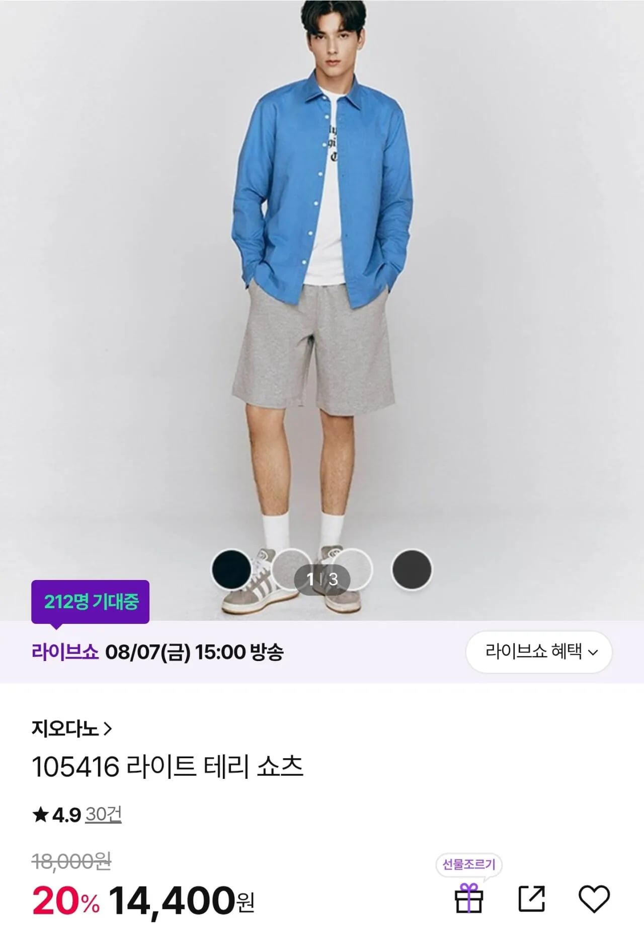 지오디노 라이트 테리 쇼츠