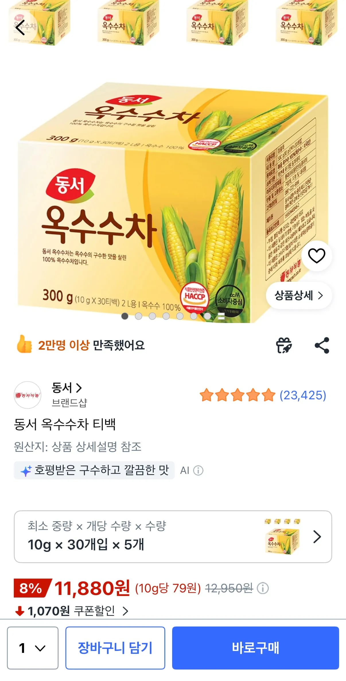 동서 옥수수차 티백