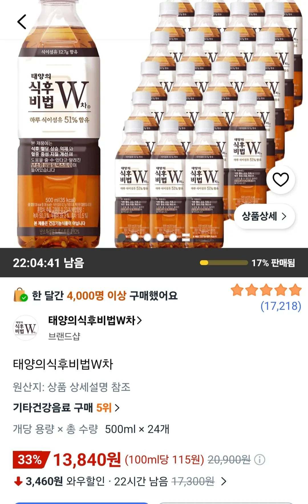 태양의식후비법W차 500ml 24개