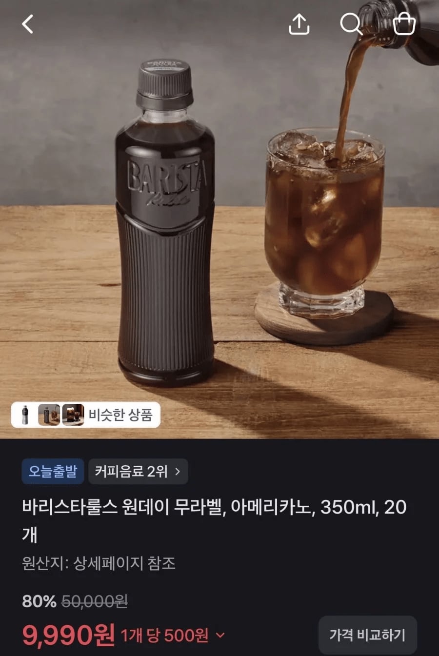 바리스타룰스 아메리카노 350ml x 20개