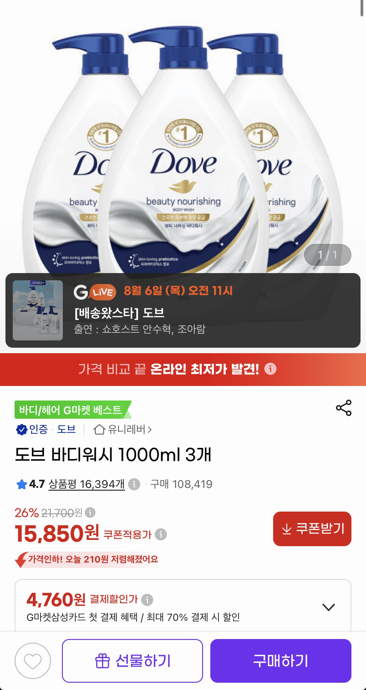도브 바디워시 1000ml 3개