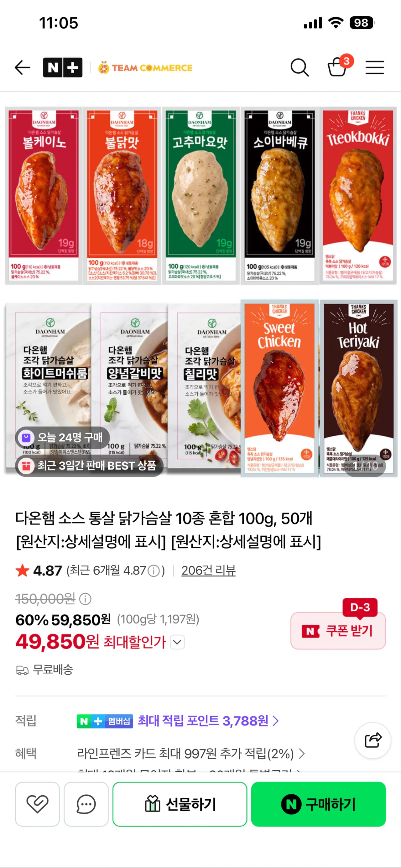 다온햄 소스 통살 닭가슴살 10종 혼합 100g, 50개