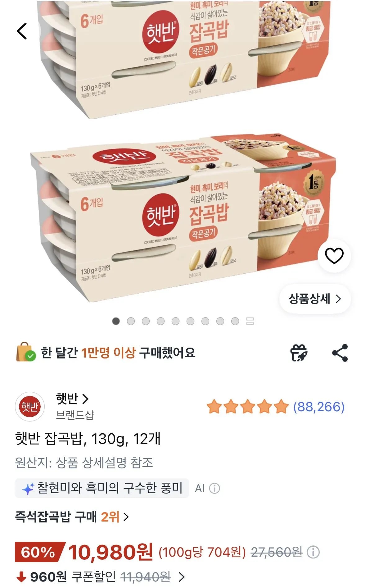햇반 잡곡밥 12개