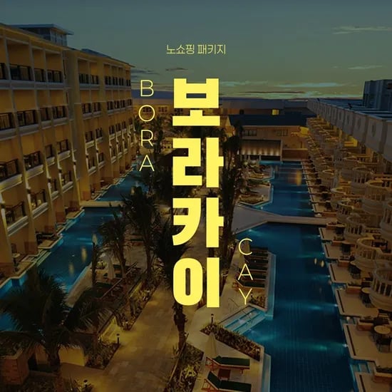 보라카이 3박4일 숙박+항공권