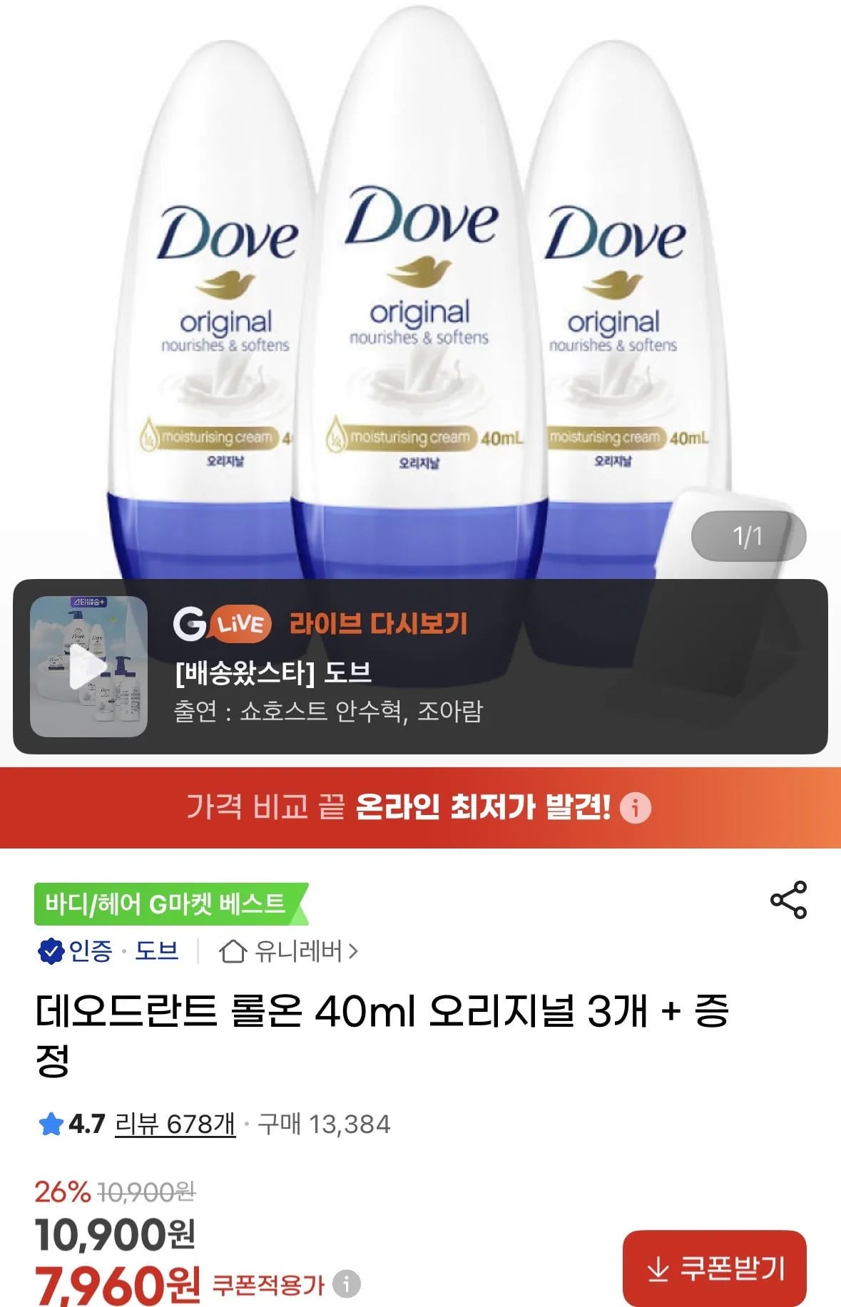 데오드란트 롤온 40ml 오리지널 3개 + 증정
