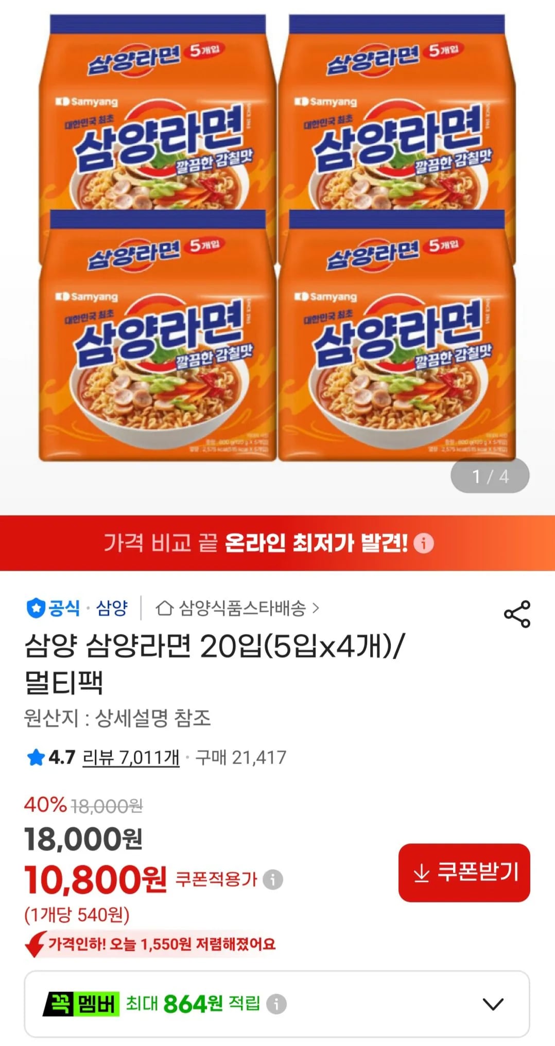 삼양라면 20입