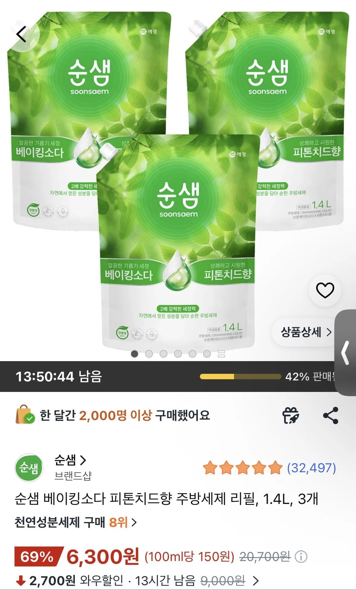 순샘 베이킹소다 피톤치드향 주방세제 리필 1.4l 3개