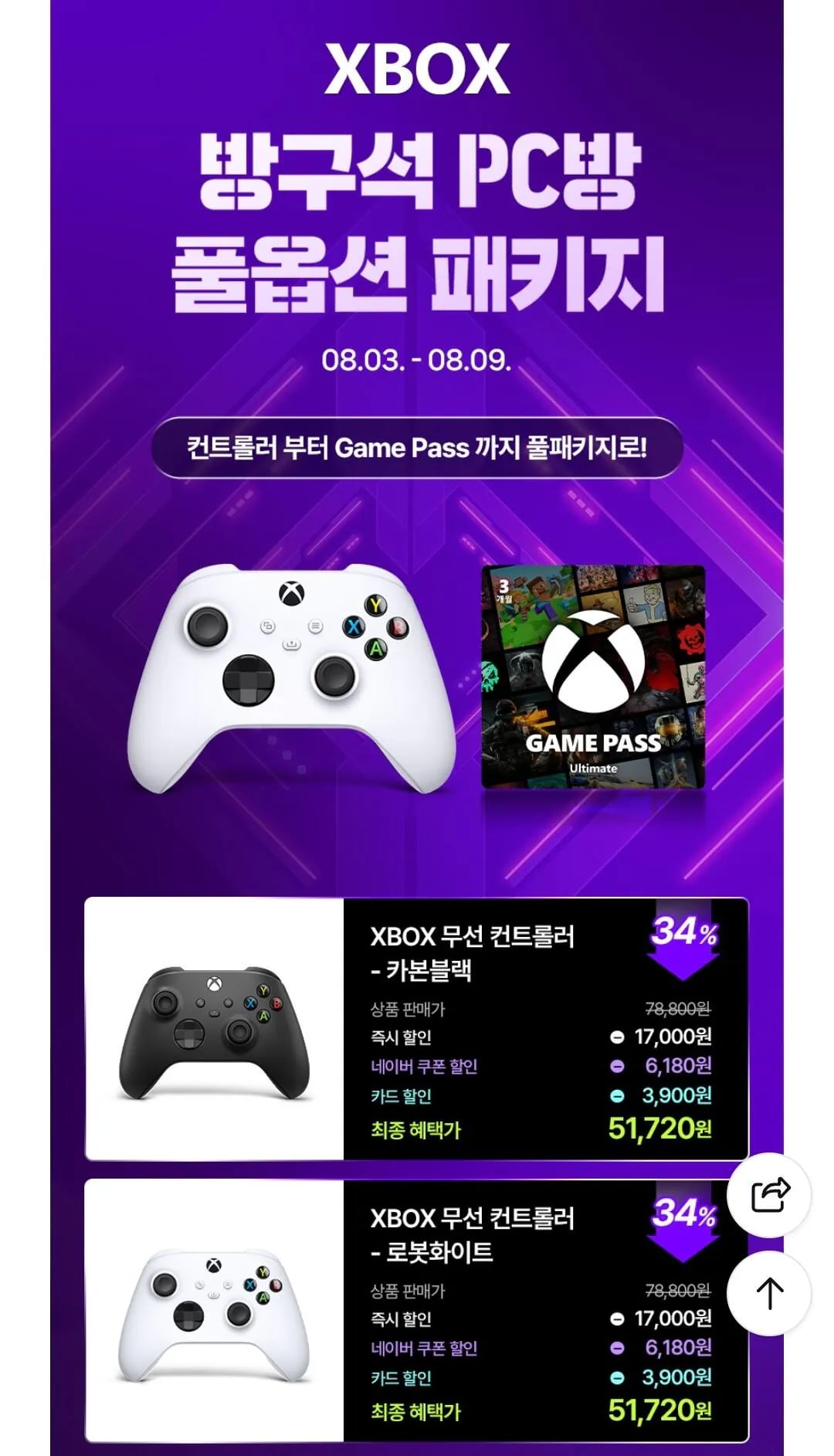 Xbox 방구석 PC방 풀옵션 패키지