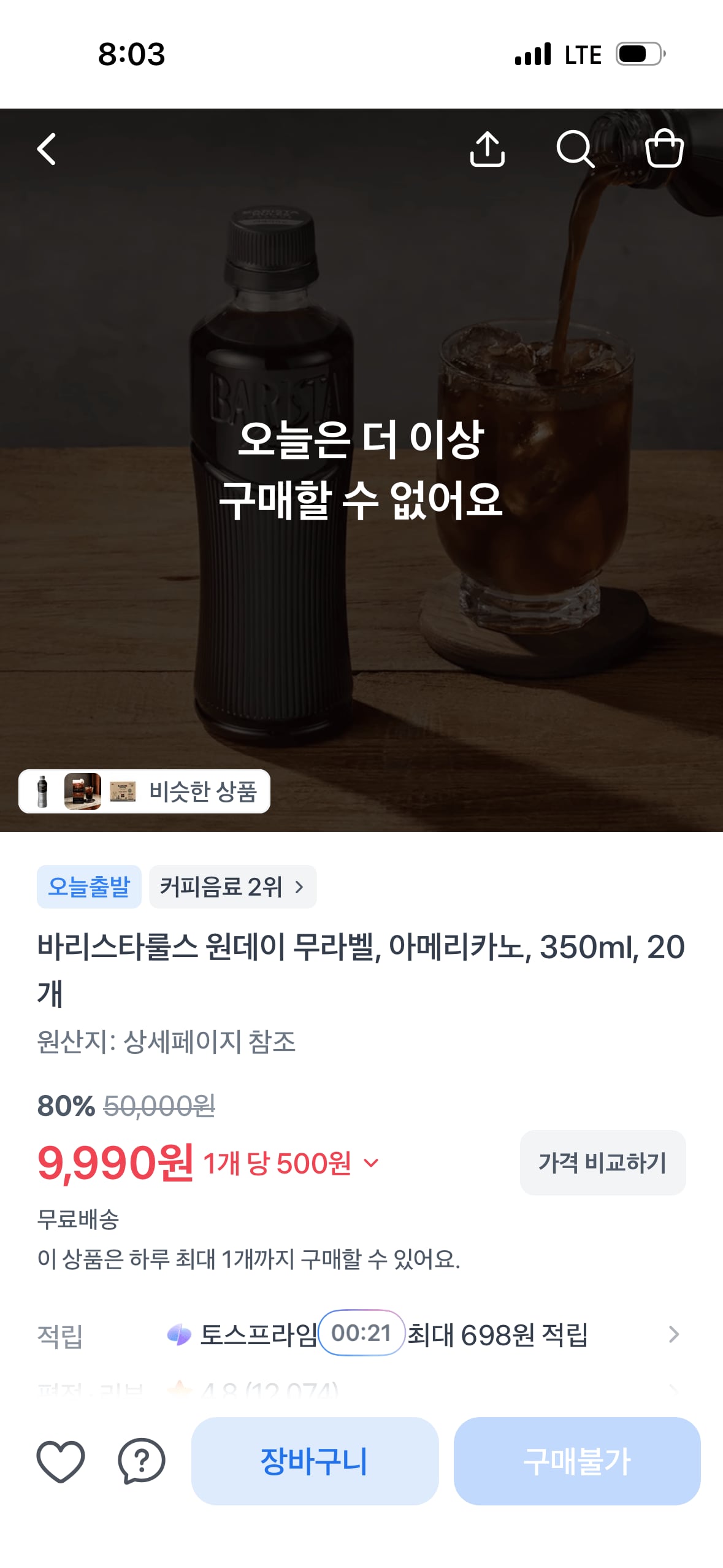 매일유업 바리스타룰스 아메리카노350ml 20개