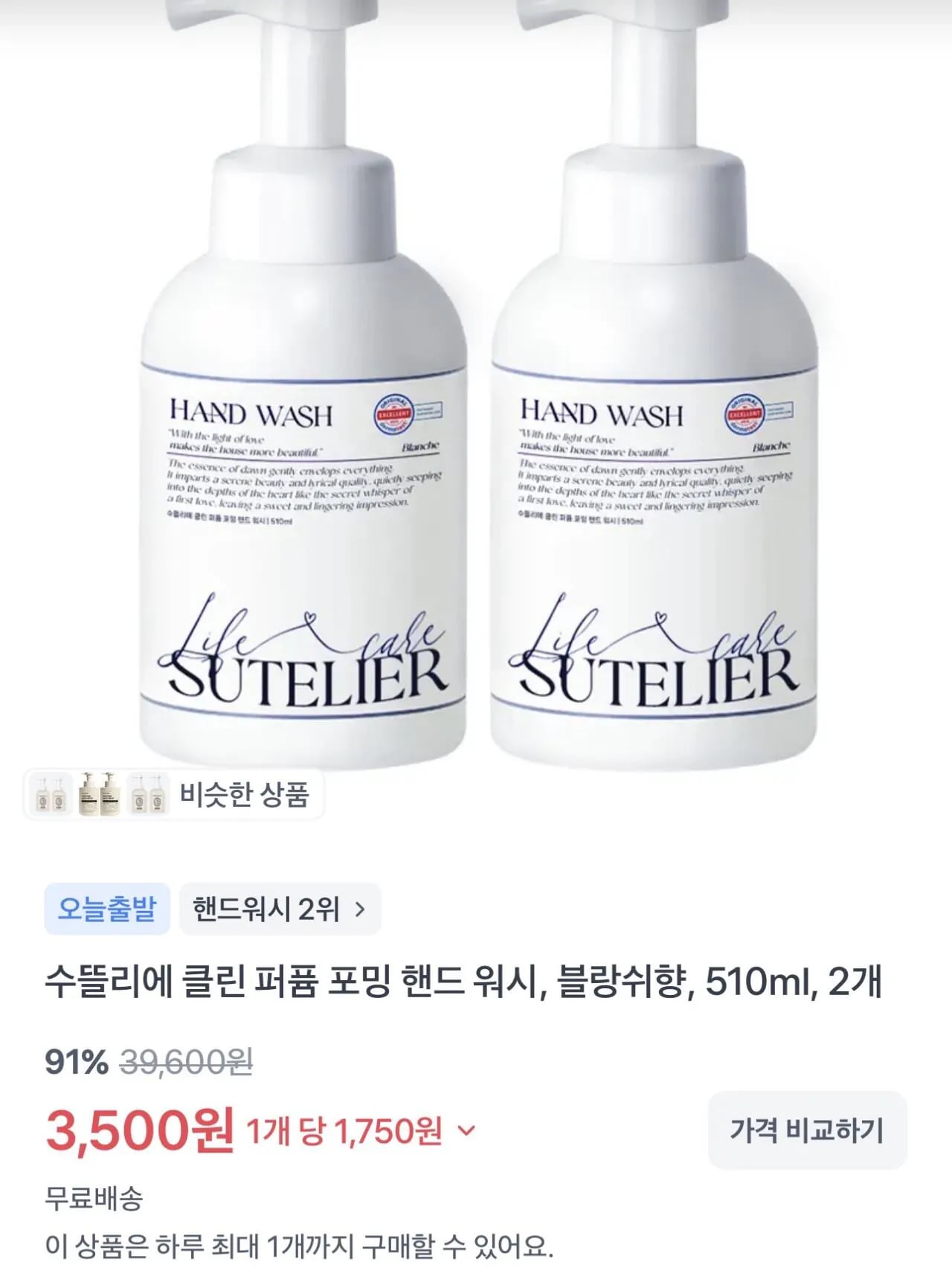 수뜰리에 클린 퍼퓸 포밍 핸드워시 510ml 2개