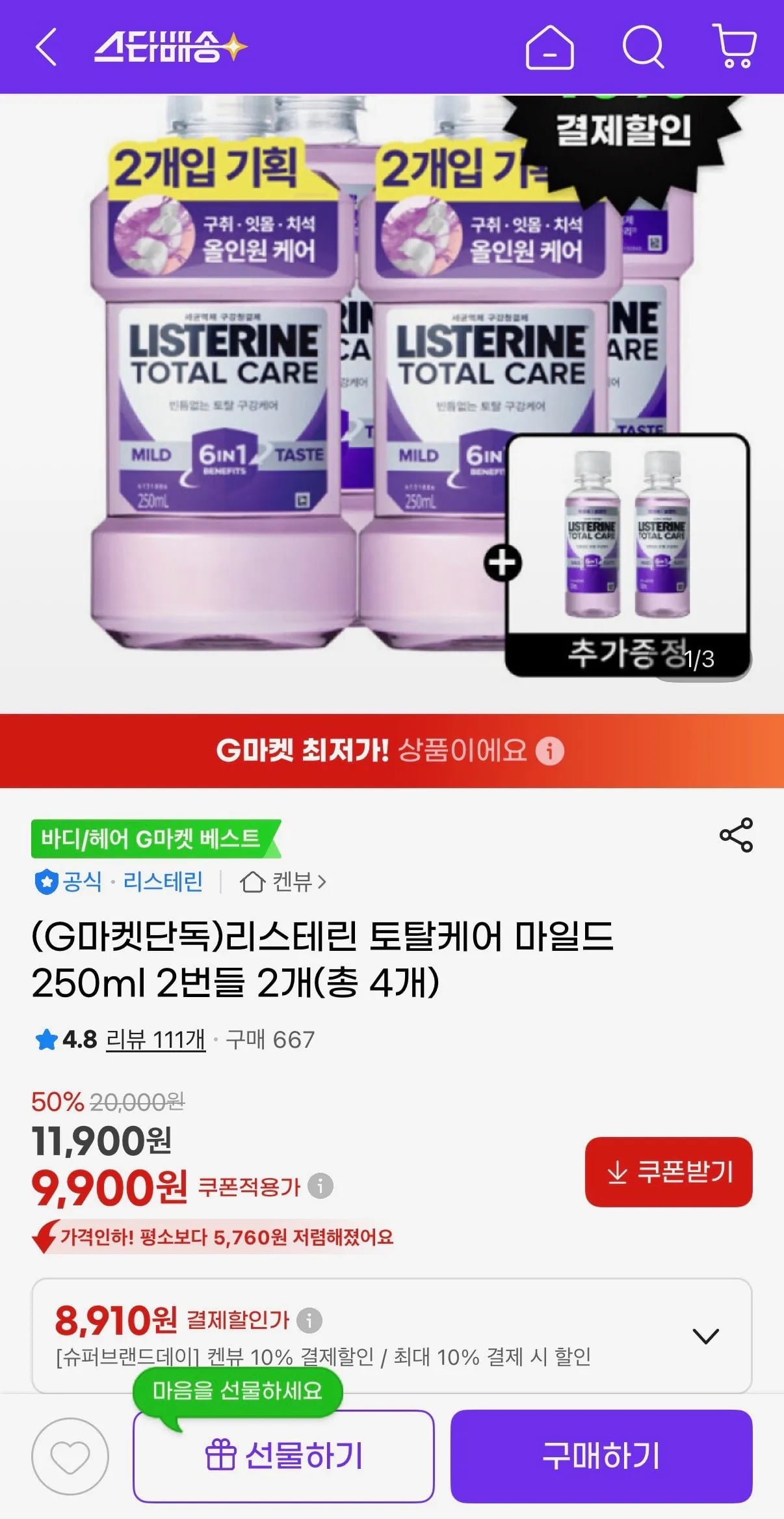 리스테린 토탈케어 마일드 250ml 4개