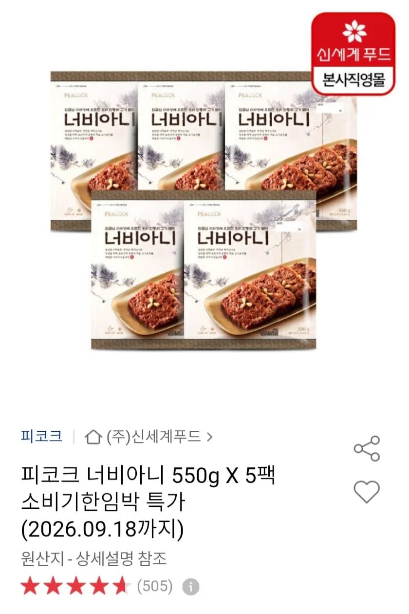 피코크 너비아니 550g x 5팩 (기한 26.09.18까지)