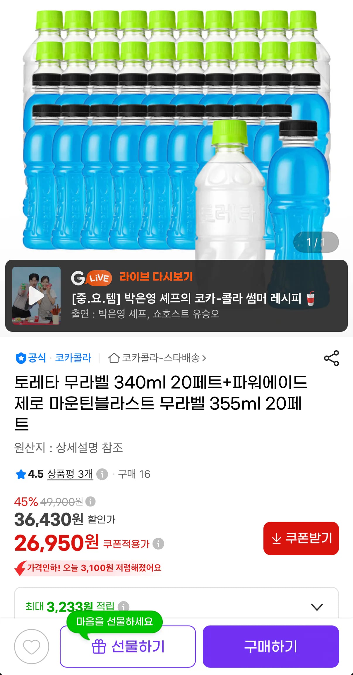 토레타 무라벨 340ml 20개+파워에이드 제로 무라벨 355ml 20개 총 40개