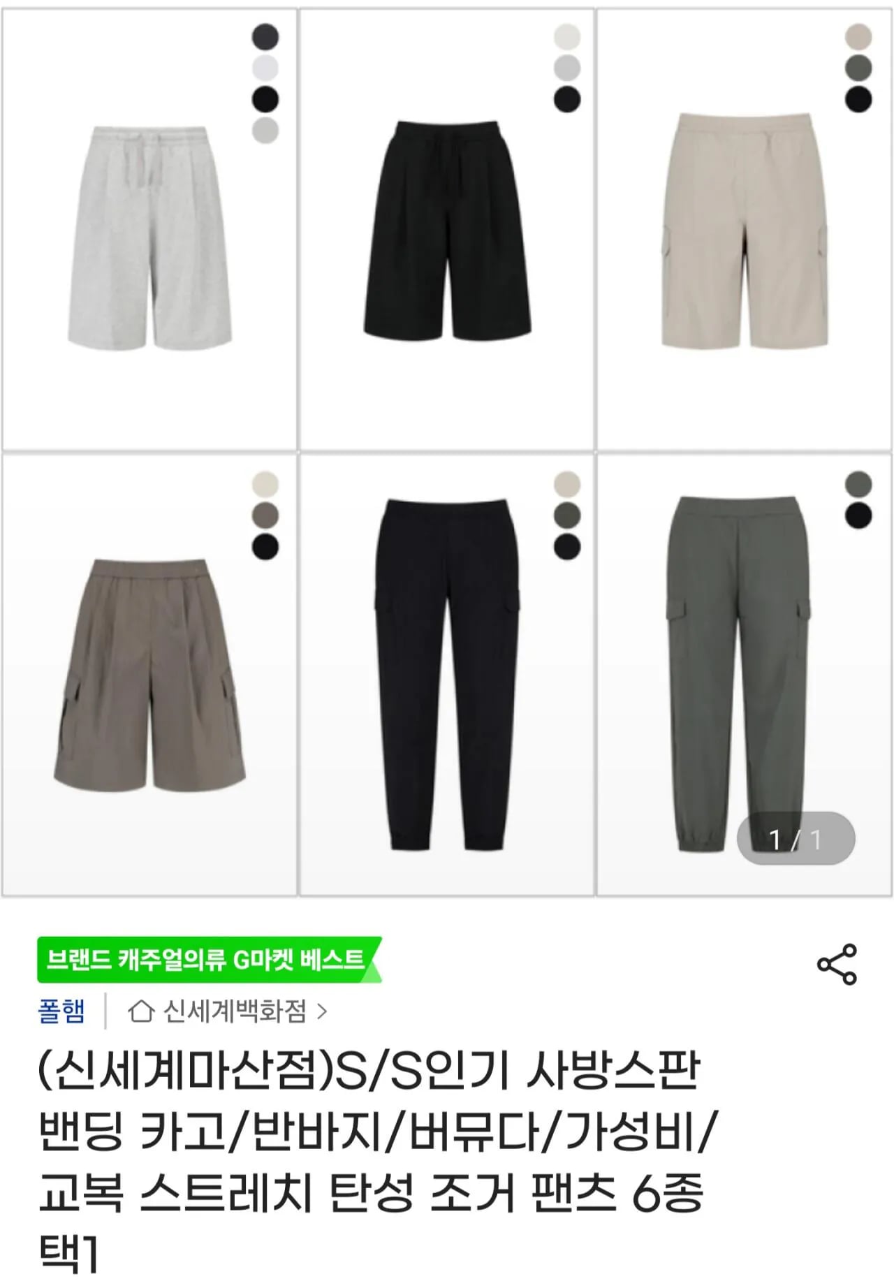 폴햄 사방스판 반바지/긴바지 여러종