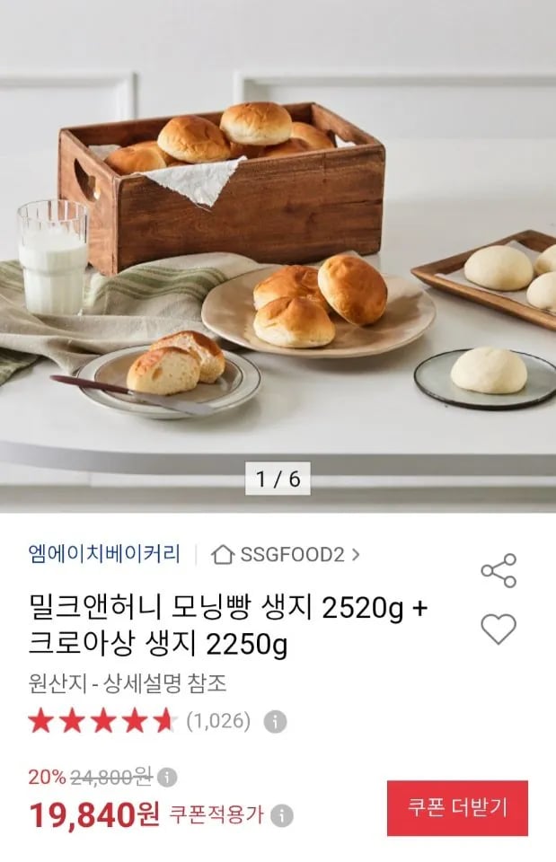 밀크앤허니 모닝빵 생지 2520g + 크로아상 생지 2250g