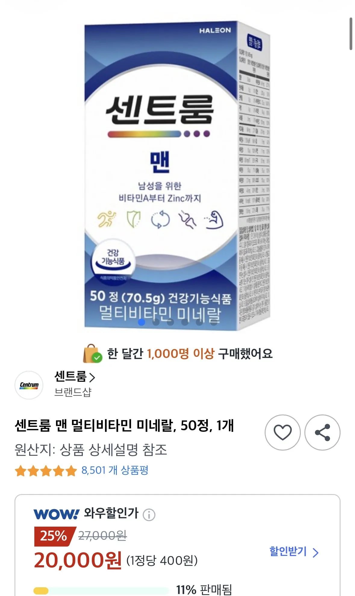 센트룸 맨 멀티비타민 미네랄 50정