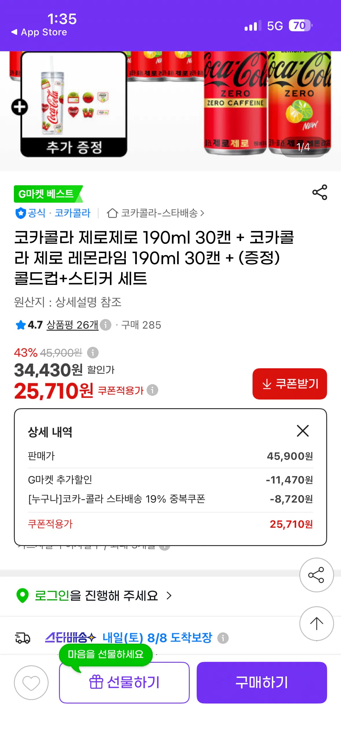 코카콜라 제로제로 190ml 30캔 + 코카콜라 제로 레몬라임 190ml 30캔 + (증정) 콜드컵+스티커 세트