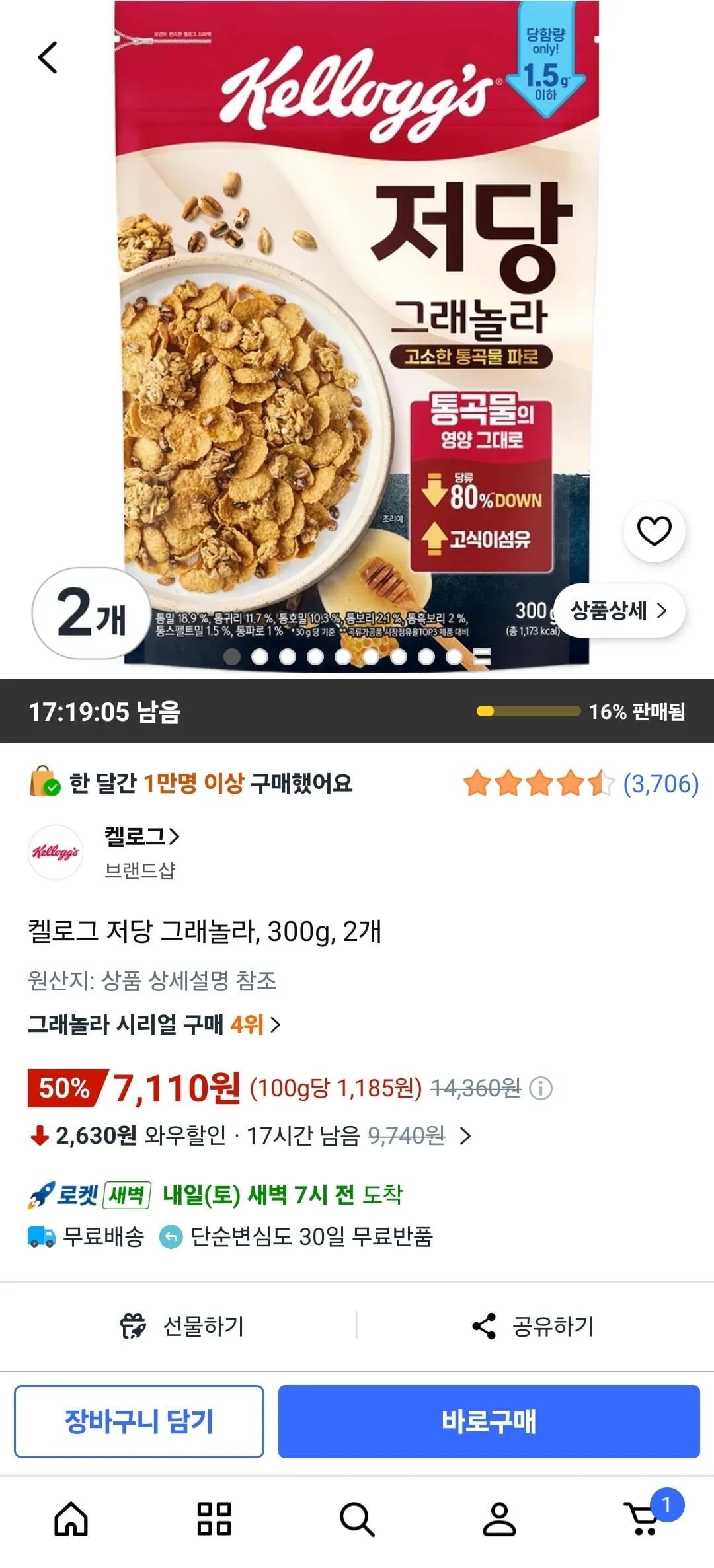 켈로그 저당 그래놀라, 300g, 2개