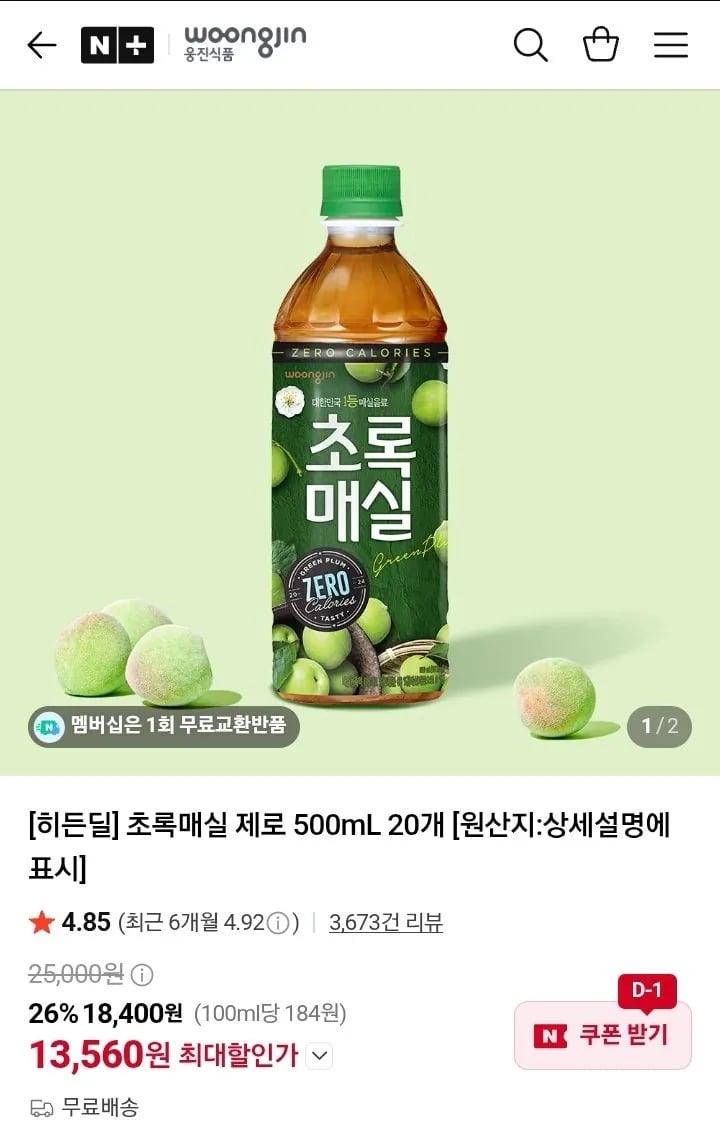 웅진 초록매실 제로 500mL 20개
