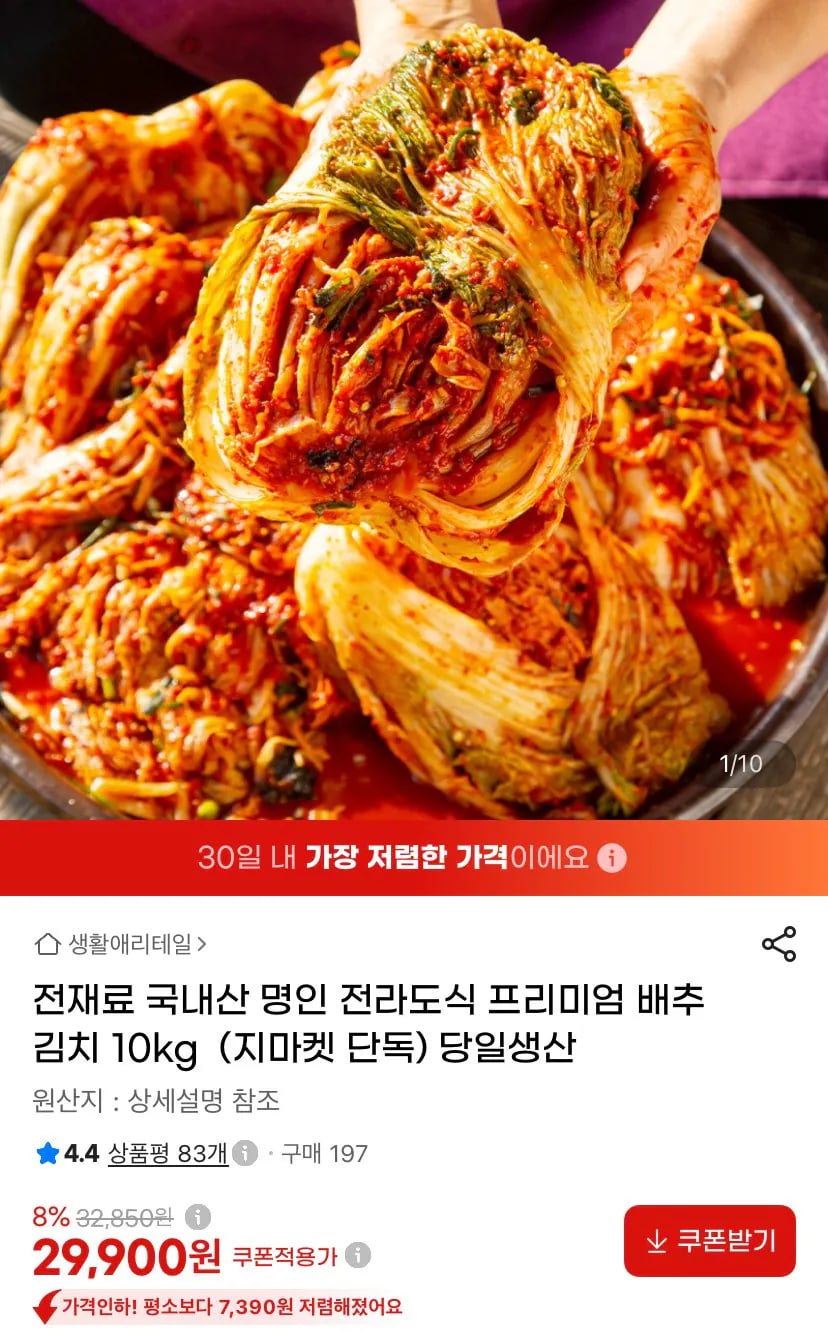국내산 전라도식 배추김치 10kg