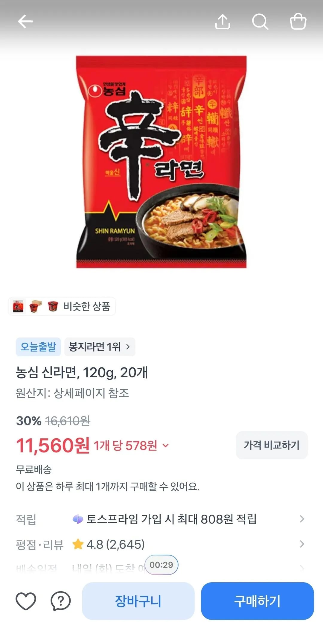 신라면 20봉