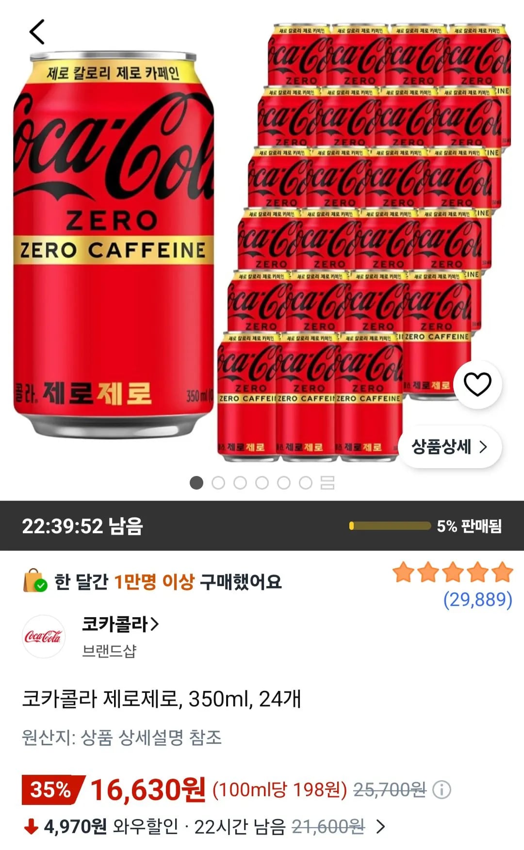 코카콜라 제로제로, 350ml, 24개