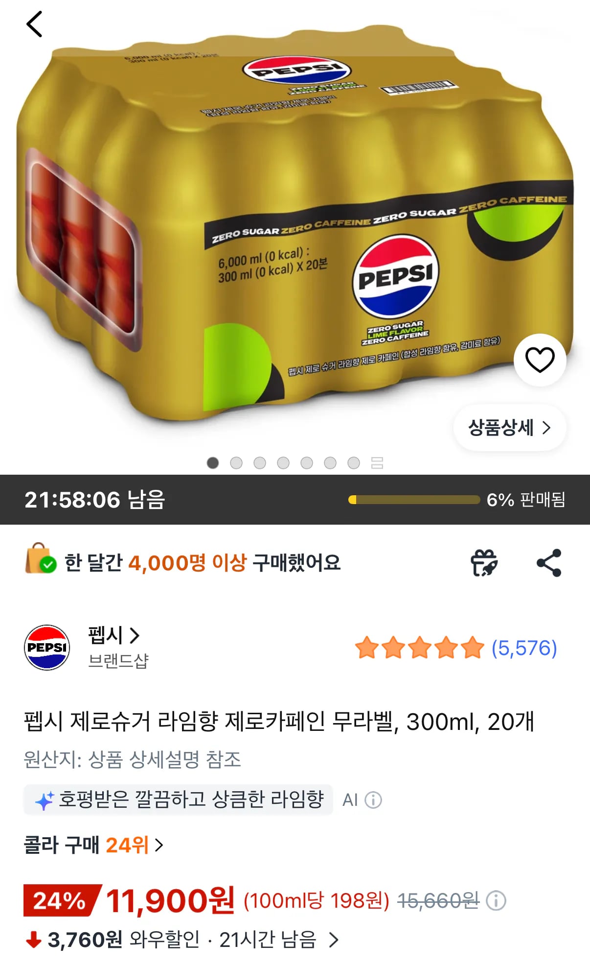 펩시 제로슈거 라임향 제로카페인 무라벨, 300ml, 20개