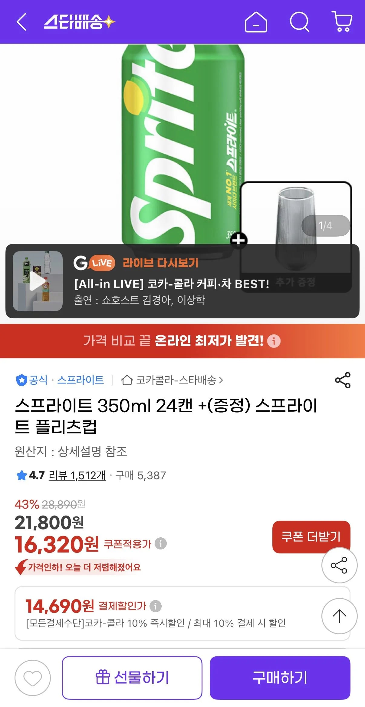 스프라이트 350ml 24캔 +(증정) 스프라이트 플리츠컵