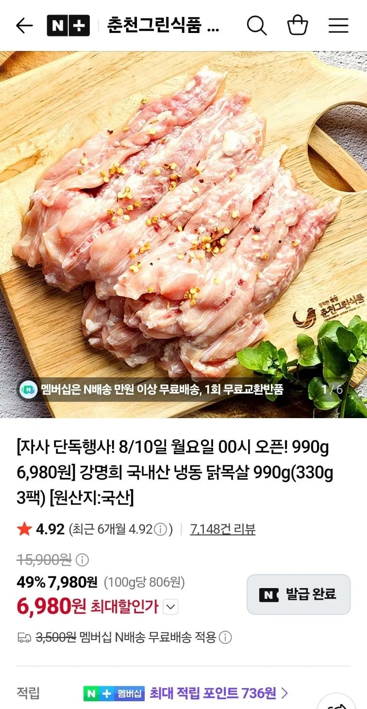 강명희 국내산 냉동 닭목살 990g(330g 3팩)