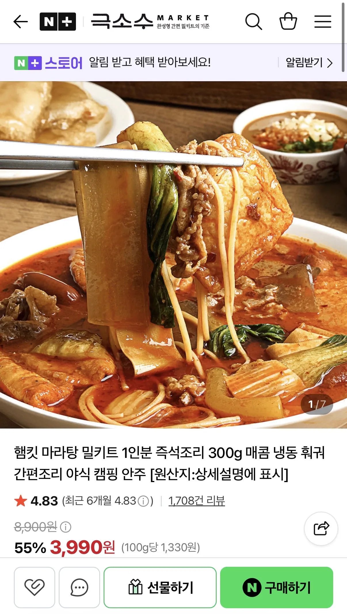 햄킷 마라탕 밀키트 1인분 즉석조리 300g