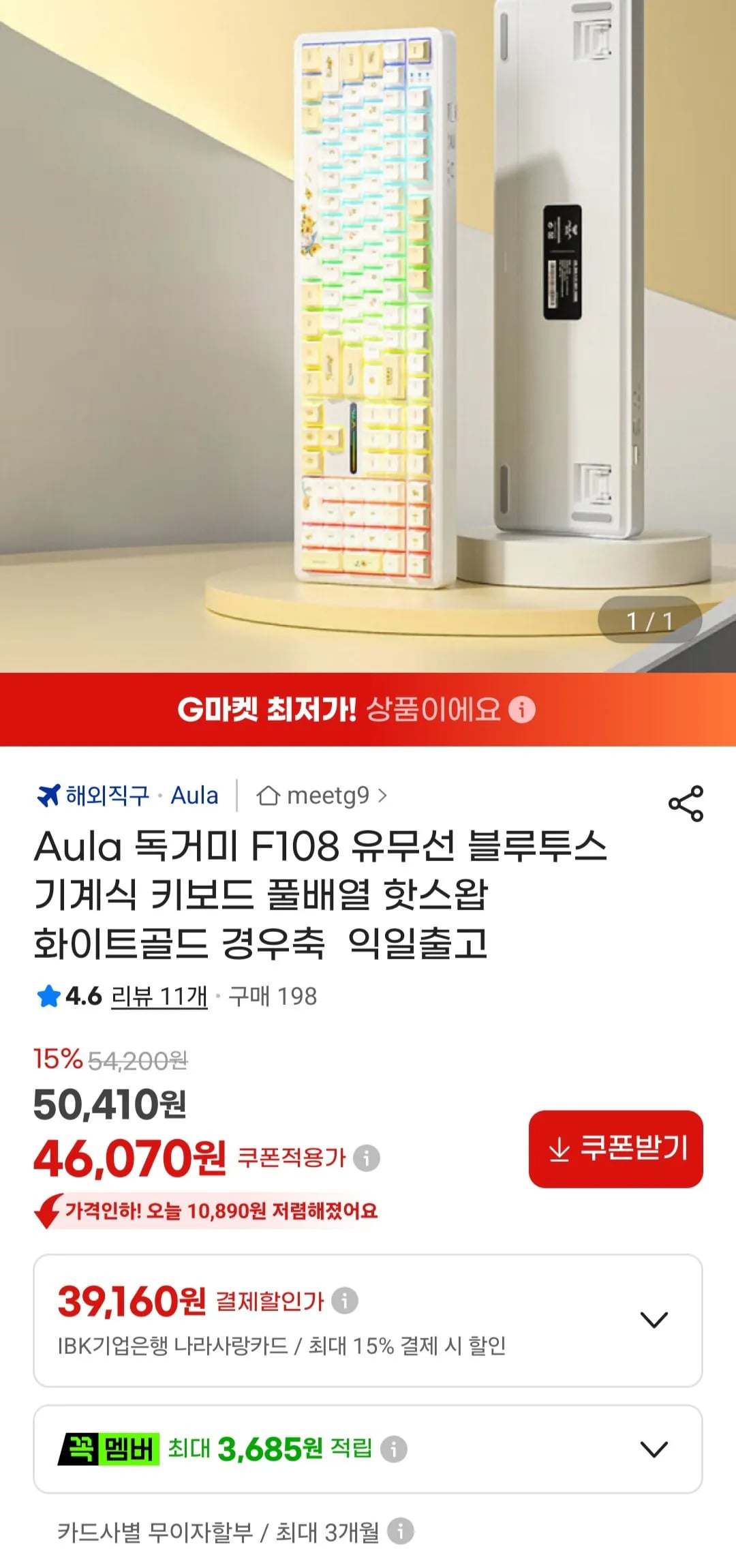 Aula 독거미 F108 유무선 블루투스 기계식키보드 풀배열 화이트골드 경우축