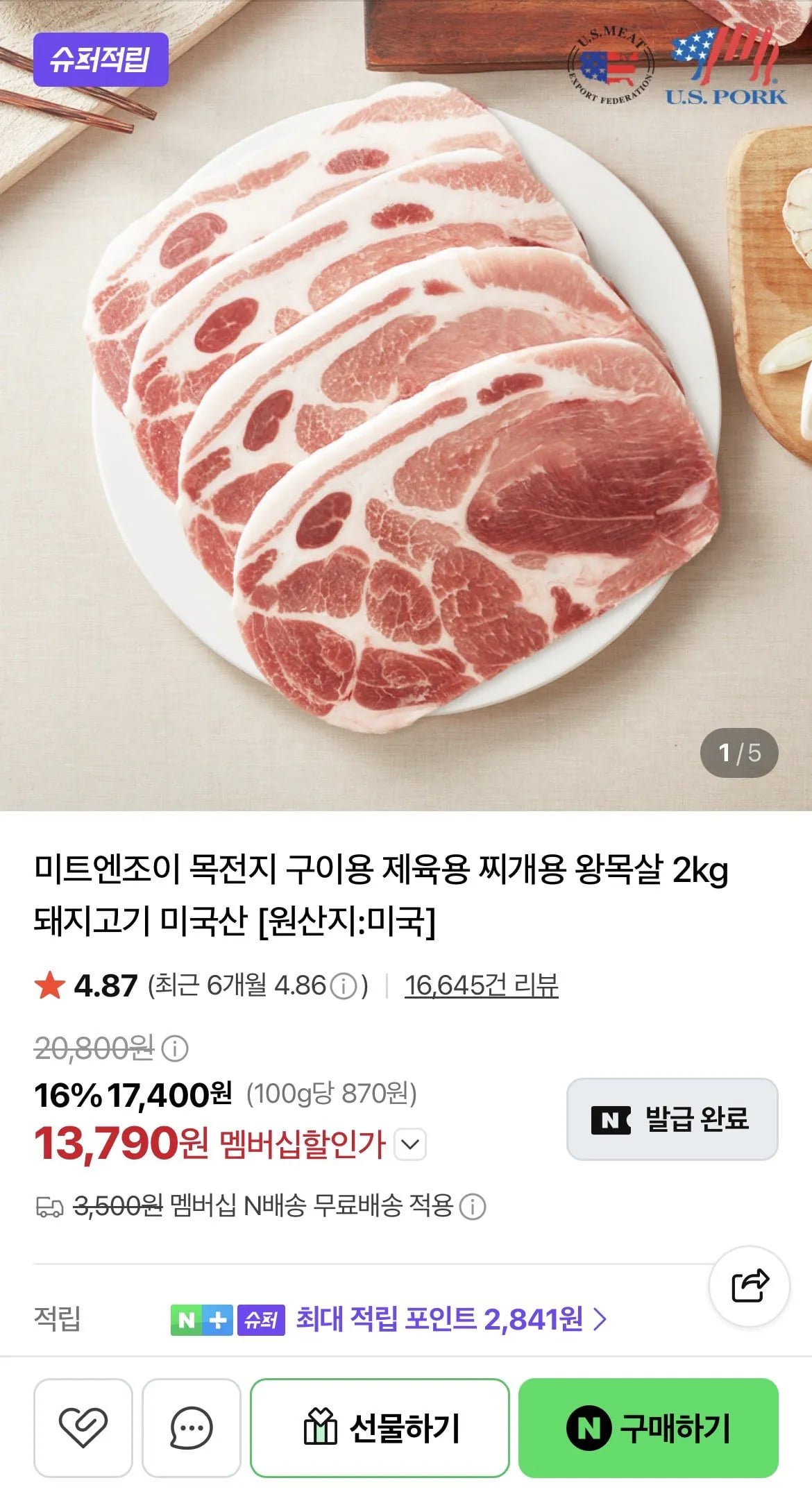 미트엔조이 목전지 구이용 제육용 찌개용 왕목살 2kg 돼지고기 미국산
