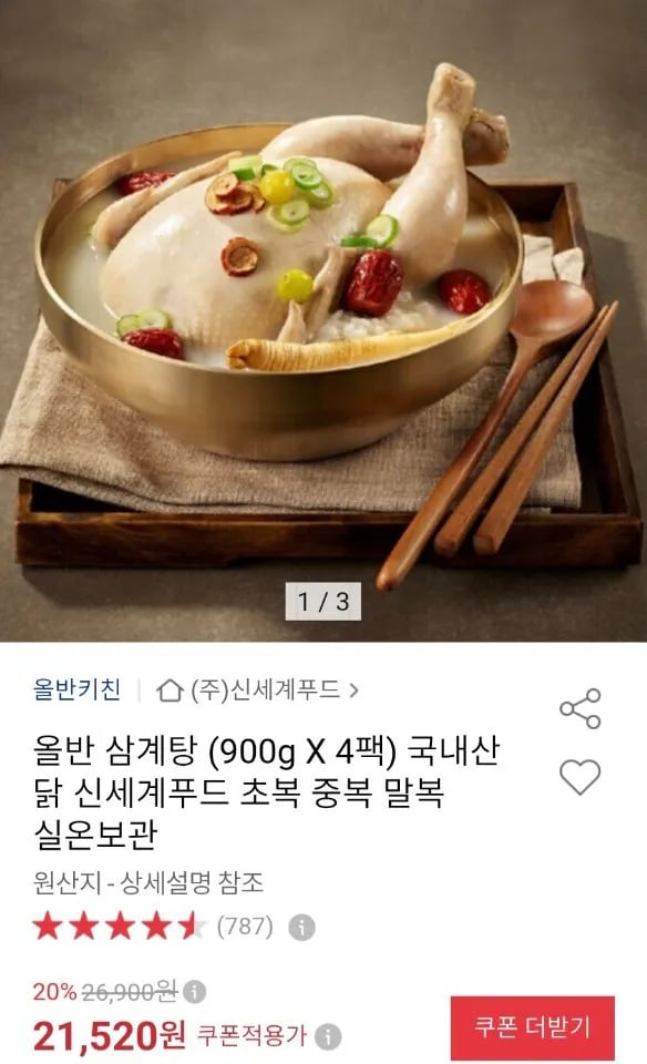 신세계푸드 올반 삼계탕 900g 4팩