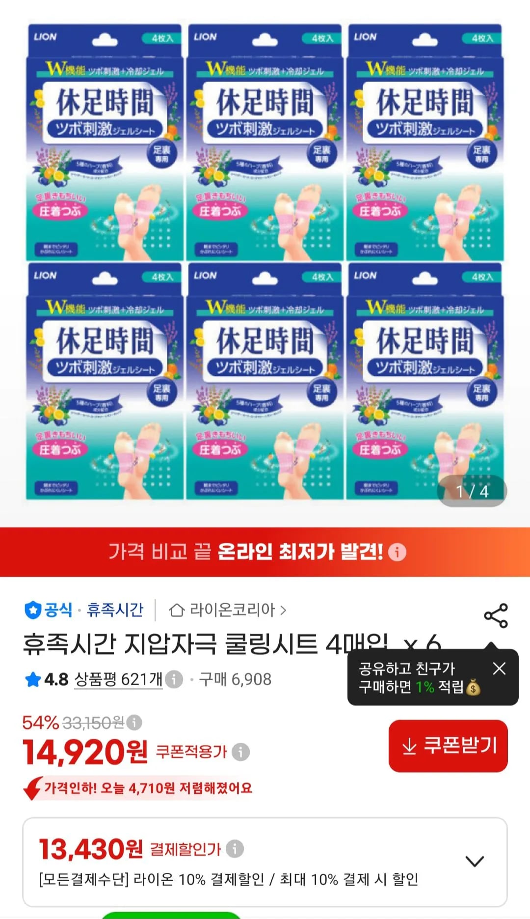 휴족시간 지압자극 쿨링시트 4매입  x 6개