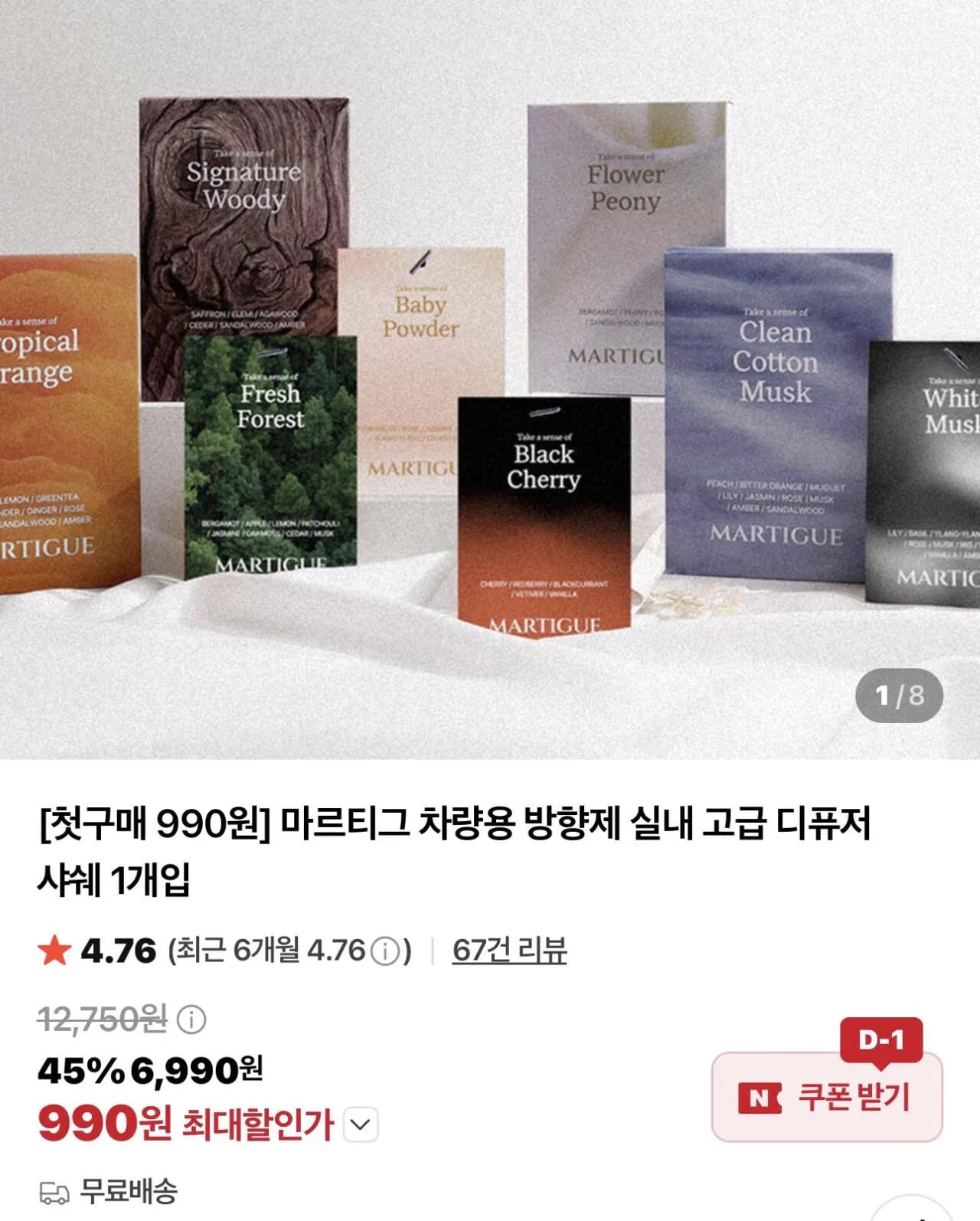 마르티그 차량용 방향제 디퓨저 샤쉐 2개입