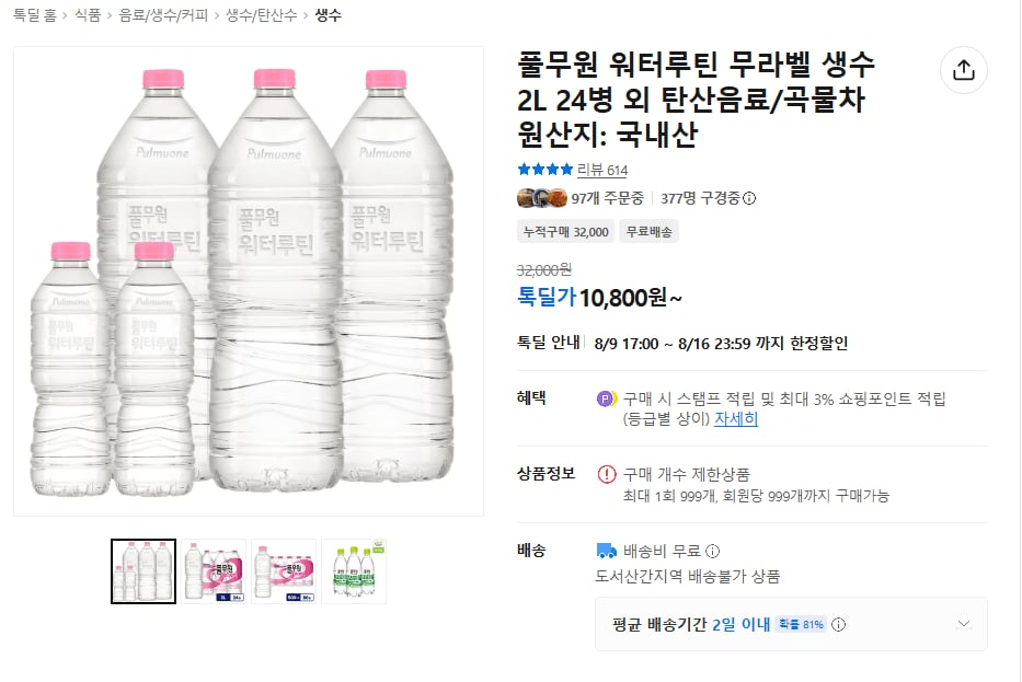 풀무원 워터루틴 무라벨 생수 2L 24병