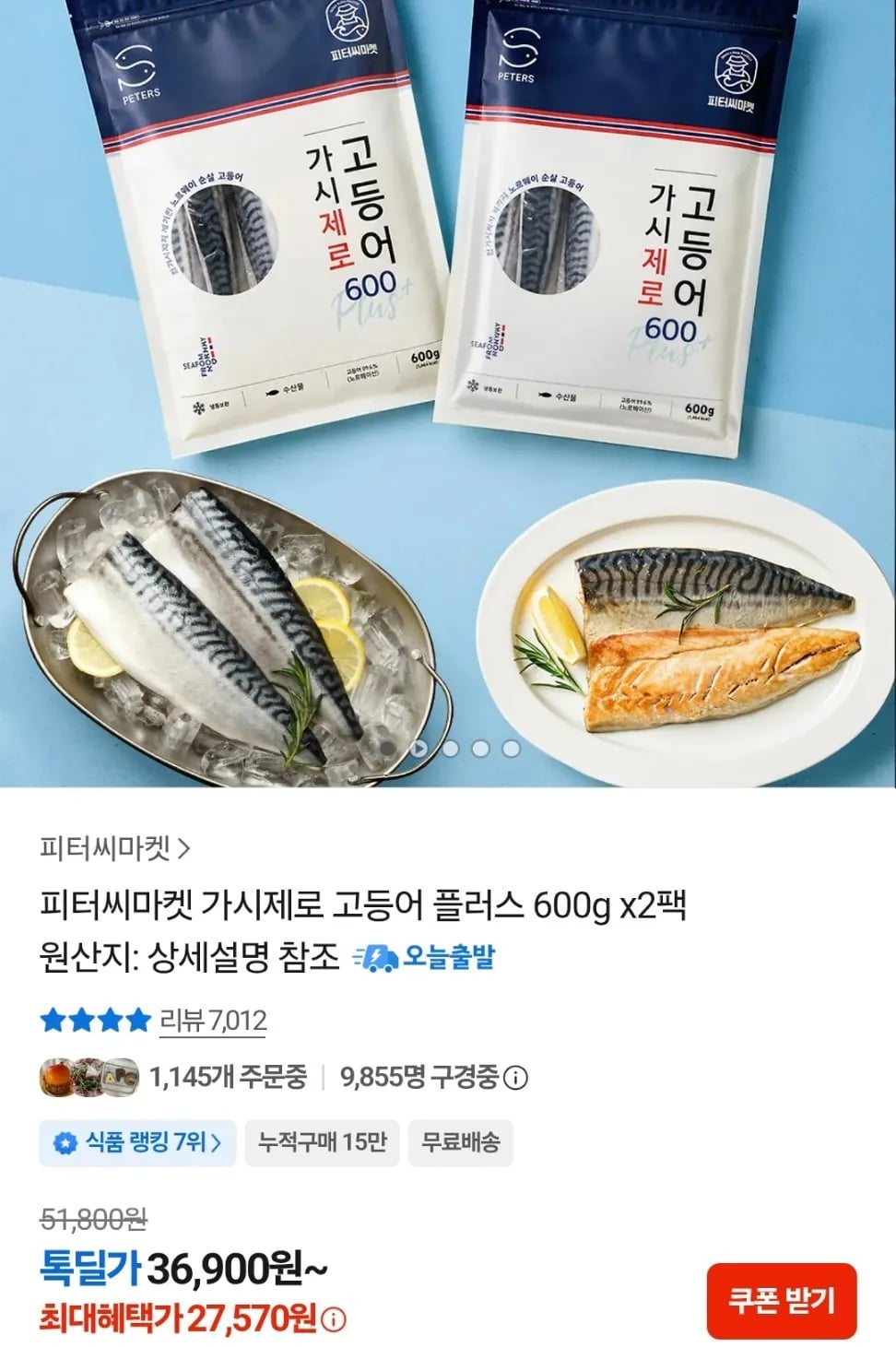피터씨마켓 가시제로 고등어 플러스 600g x2팩