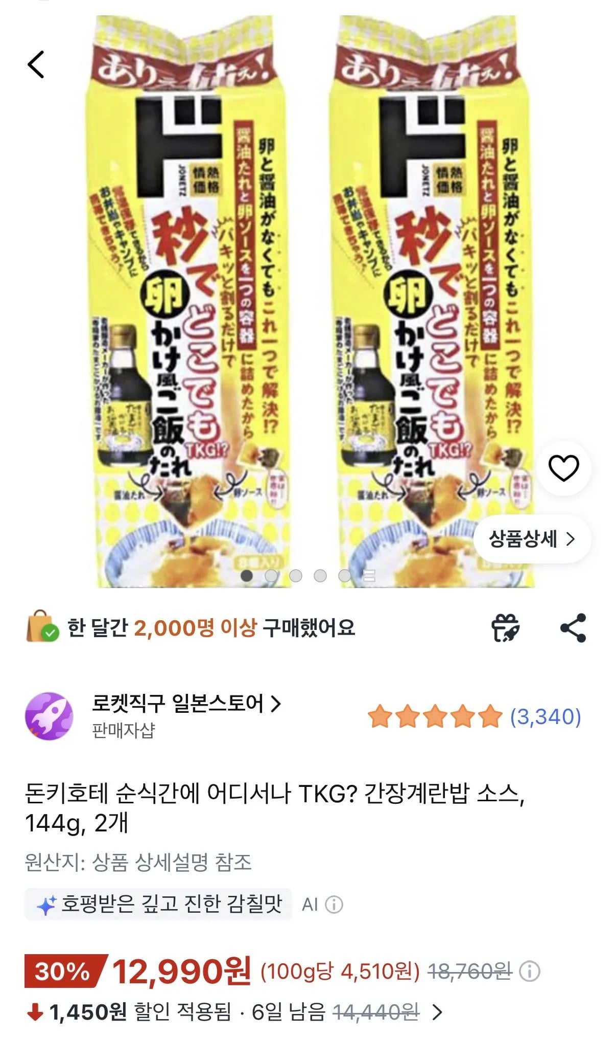 돈키호테 간장계란밥 8X2 16개