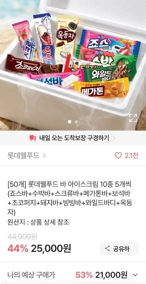 롯데 바 아이스크림 10종 x 5개씩 (총50개)